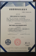 质量管理体系认证证书（中）