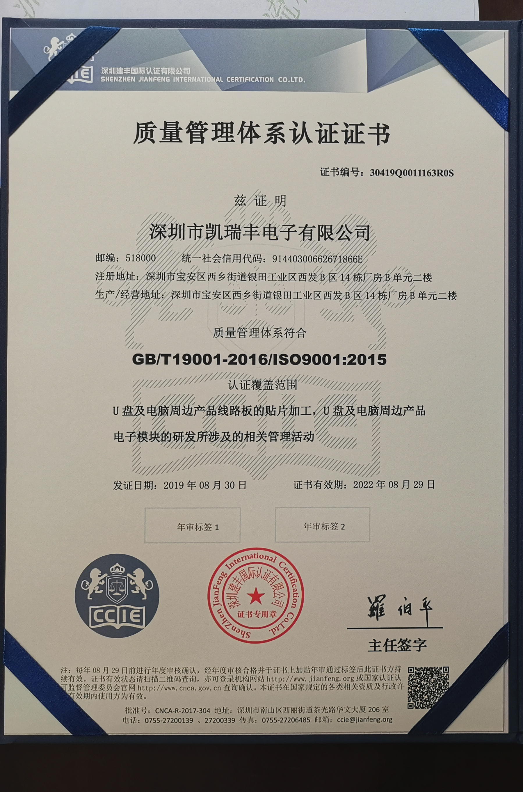 凯瑞丰质量管理体系认证证书