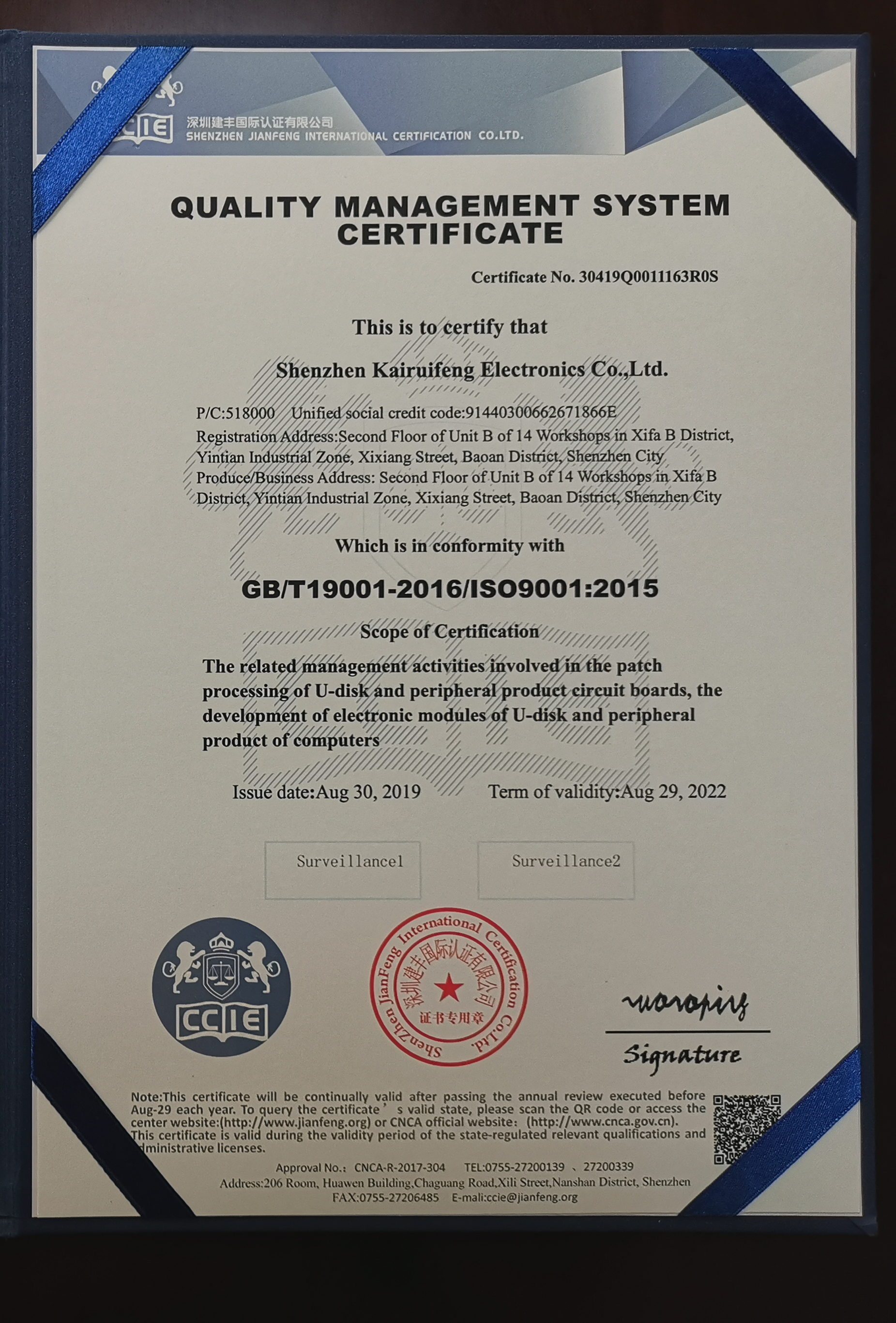 质量管理体系认证证书